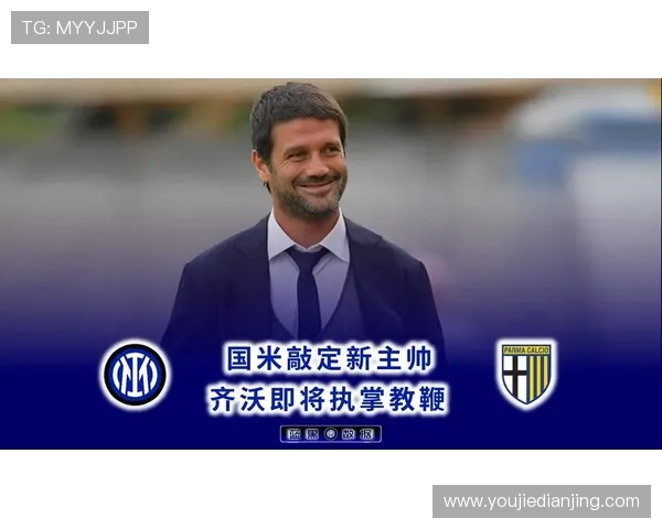 齐沃带领国米迎来6连胜强势表现 攻入14球仅失2球渐入佳境